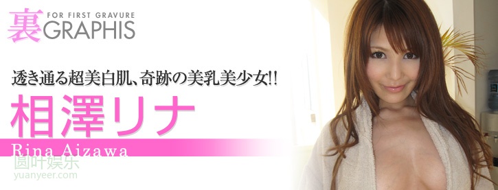 (2010 - 05 - 28) AIZAWA Rina (相泽リナ)