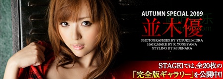 (2009 - 10 - 13) NAMIKI Yuu (并木优) - Autumn Special 2009 - LEGEND