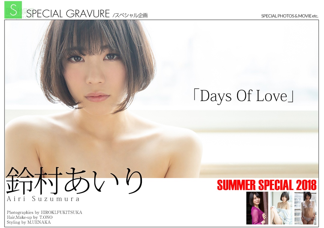 (2018 - 07 - 20) SUZUMURA Airi (铃村あいり) - Summer Special 2018 - Days Of Love