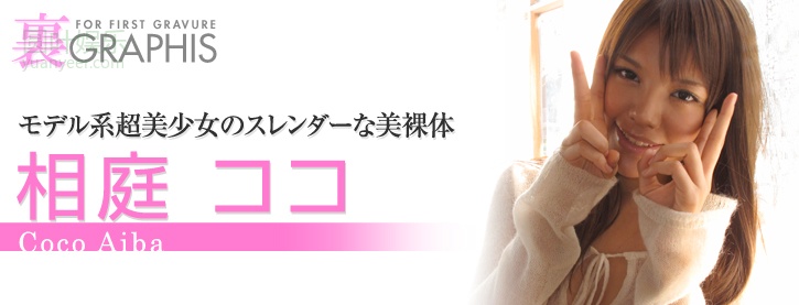 (2012 - 02 - 17) AIBA Coco (相庭ココ)