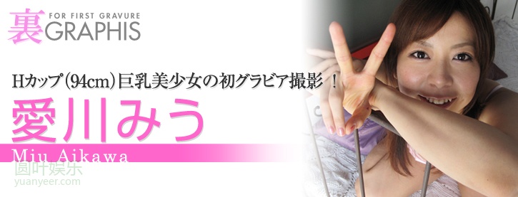 (2009 - 08 - 28) AIKAWA Miu (爱川みう)