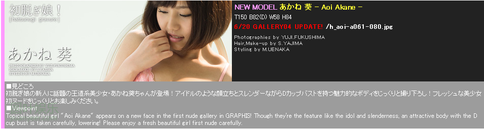 (2016 - 06 - 03) AKANE Aoi (あかね葵)