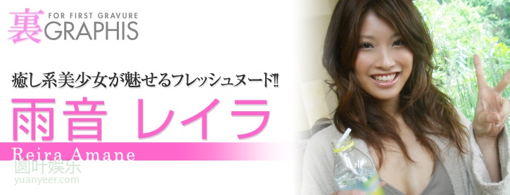 (2008 - 06 - 27) AMANE Reira、Layla (雨音レイラ)