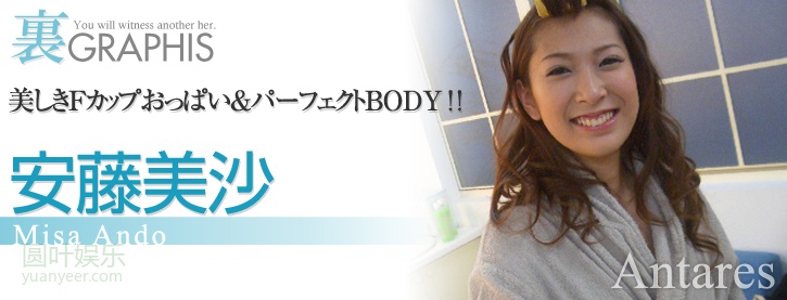 (2009 - 02 - 19) ANDOU Misa (安藤美沙) - ANTARES