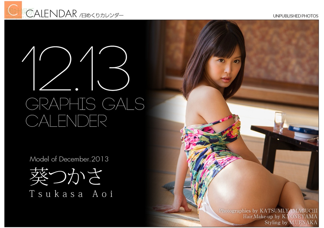 (2013 - 12 - 01) AOI Tsukasa (葵つかさ) Calendar