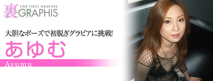 (2009 - 01 - 30) Ayumu (あゆむ)