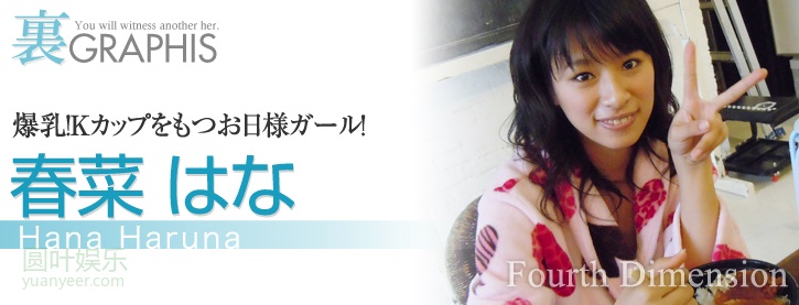 (2010 - 12 - 10) HARUNA Hana (春菜はな) - Fourth Dimension