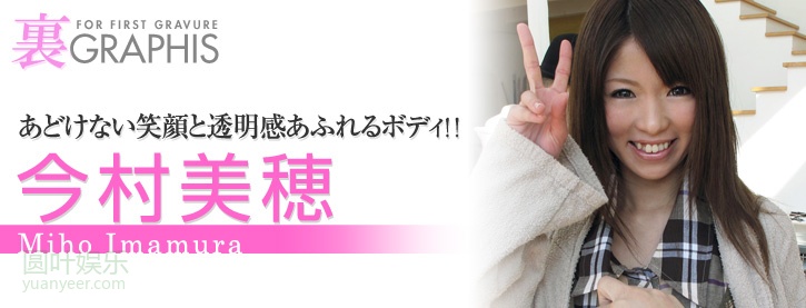 (2010 - 02 - 27) IMAMURA Miho (今村美穂)