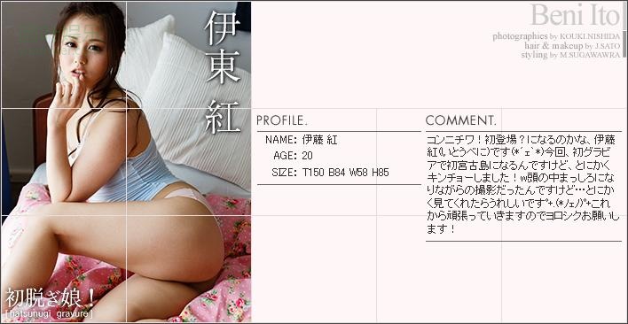 (2013 - 08 - 30) ITOU Beni (伊东红)