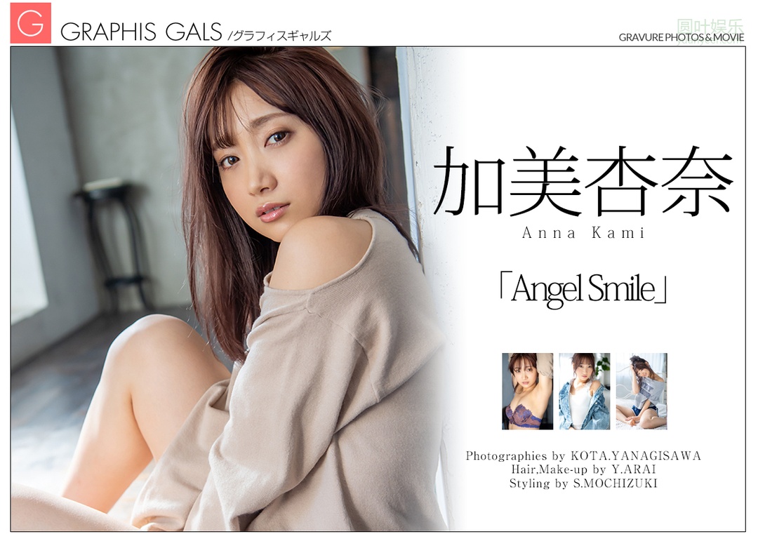 (2020 - 02 - 21) KAMI Anna (加美杏奈) - Angel Smile