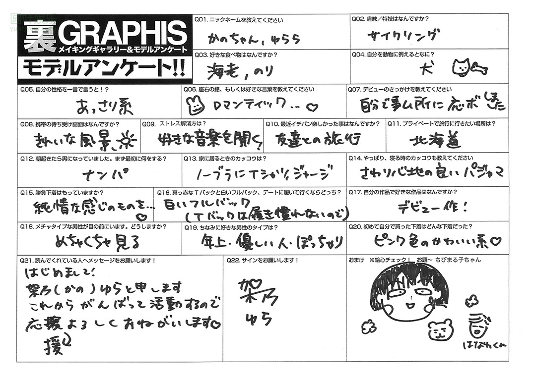 (2017 - 10 - 13) KANO Yura (架乃ゆら)