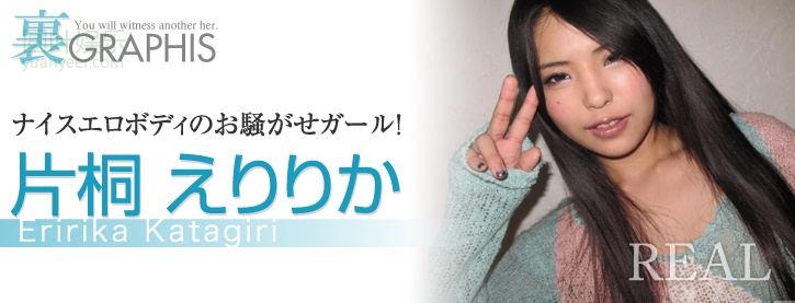 (2011 - 05 - 13) KATAGIRI Eririka (片桐えりりか) - REAL