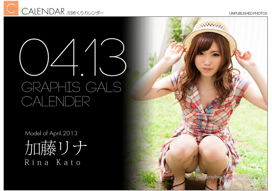 (2013 - 04 - 01) KATOU Rina (加藤リナ) Calendar