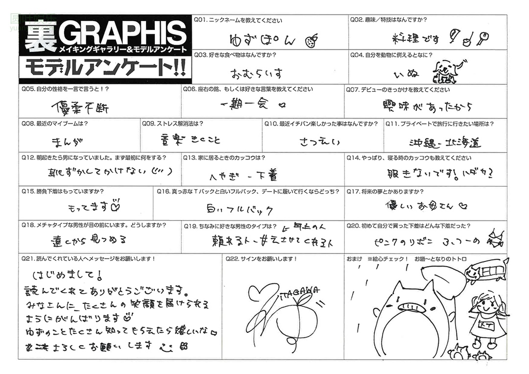 (2016 - 02 - 26) KITAGAWA Yuzu (北川ゆず)