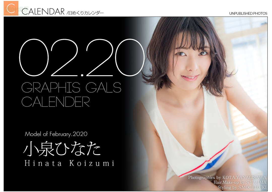 (2020 - 02 - 01) KOIZUMI Hinata (小泉ひなた) Calendar