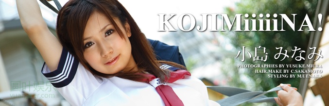 (2011 - 09 - 02) KOJIMA Minami (小岛みなみ) - KOJIMiiiiiNA!