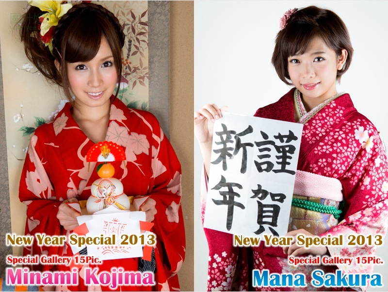 (2012 - 12 - 26) KOJIMA Minami (小岛みなみ), SAKURA Mana (纱仓まな) - New Year's Holiday Special 2012 - 2013