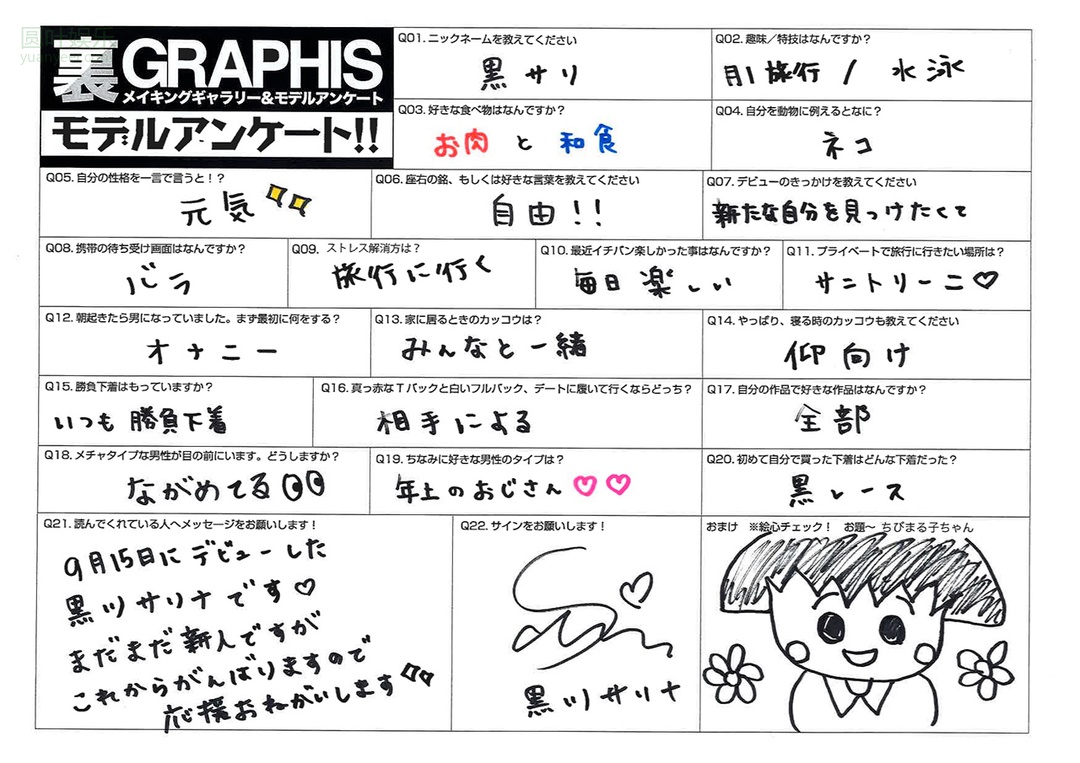 (2017 - 09 - 15) KUROKAWA Sarina (黒川サリナ) - Super Excellent!!