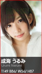 (2014 - 02 - 28) NARUMI Urumi (成海うるみ)