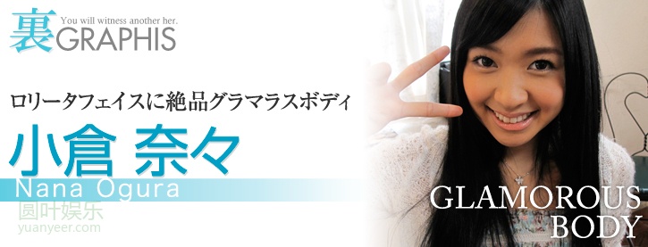 (2012 - 01 - 06) OGURA Nana (小仓奈々) - GLAMOROUS BODY