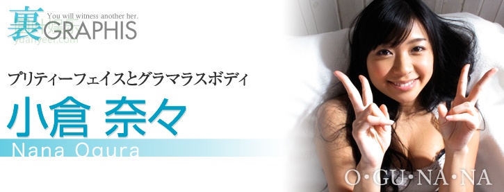 (2012 - 04 - 26) OGURA Nana (小仓奈々) - Special - O•GU•NA•NA