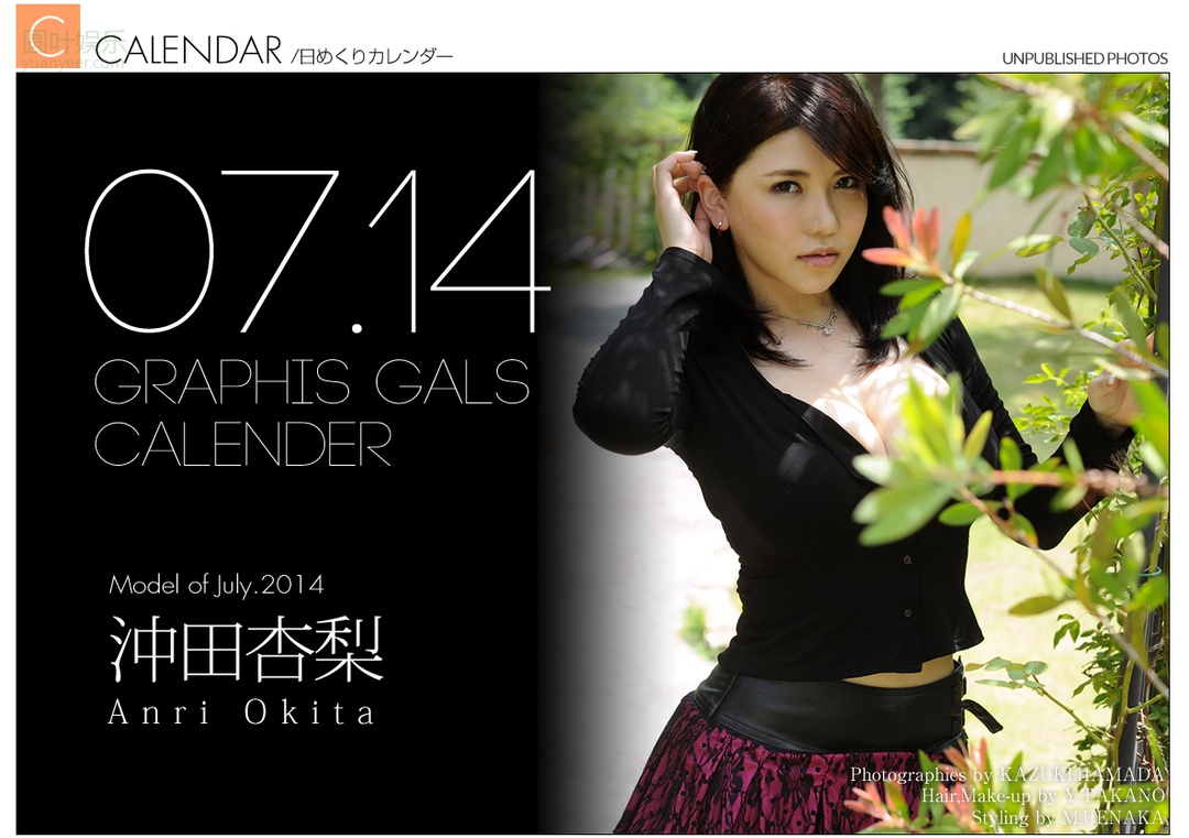 (2014 - 07 - 01) OKITA Anri (冲田杏梨) Calendar