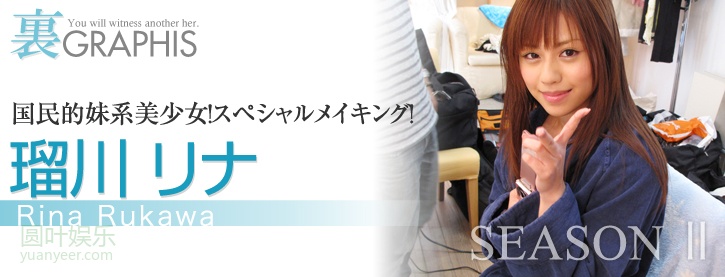 (2011 - 01 - 12) RUKAWA Rina (瑠川リナ) - Season II