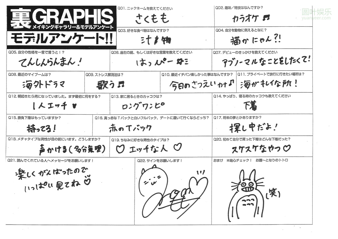 (2017 - 05 - 19) SAKURA Momo (桜空もも)