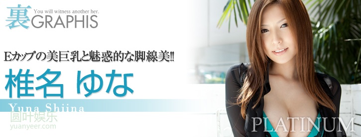 (2009 - 05 - 22) SHIINA Yuna (椎名ゆな) - PLATINUM