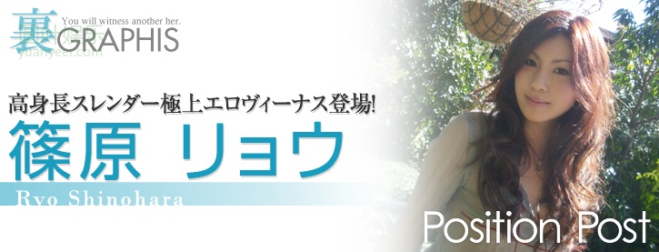 (2008 - 03 - 05) SHINOHARA Ryou (筿原リョウ) - PositionPost