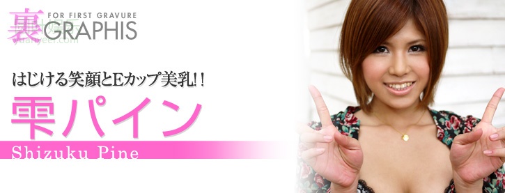 (2009 - 11 - 27) SHIZUKU Pine (雫パイン)