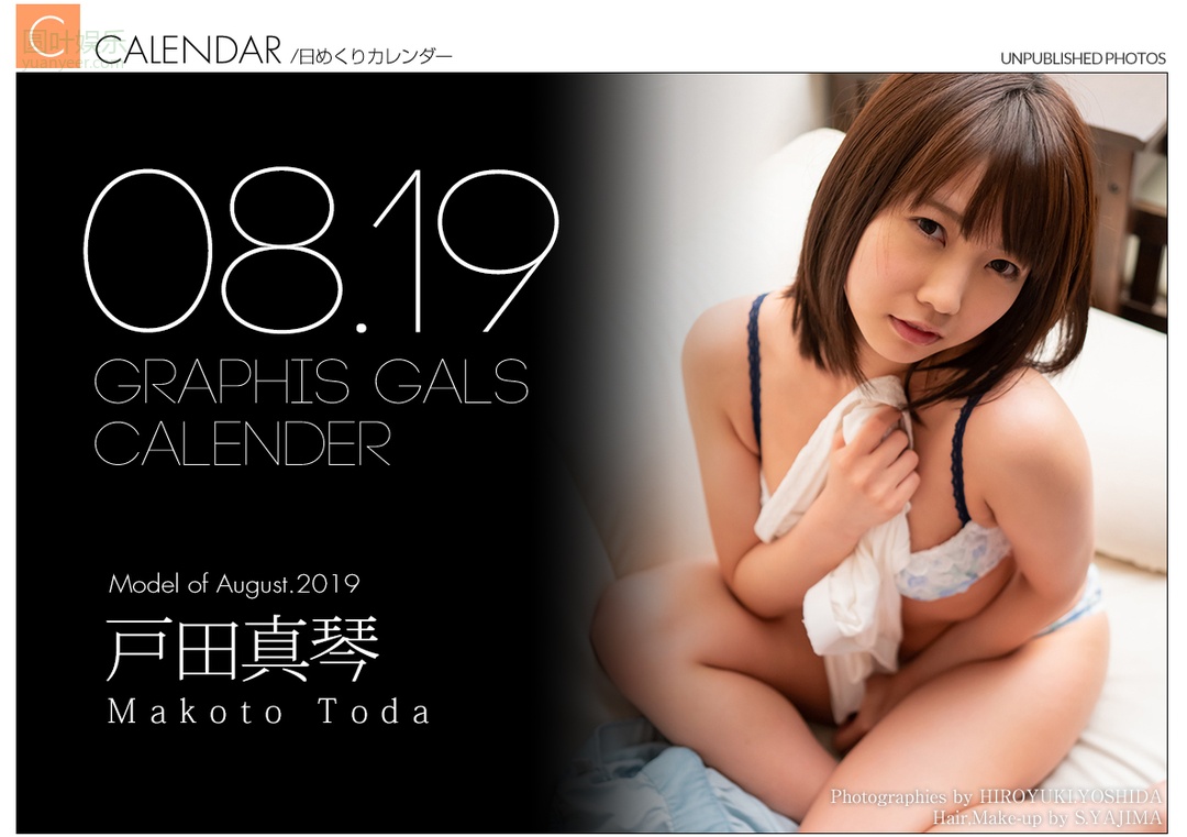 (2019 - 08 - 01) TODA Makoto (戸田真琴) Calendar