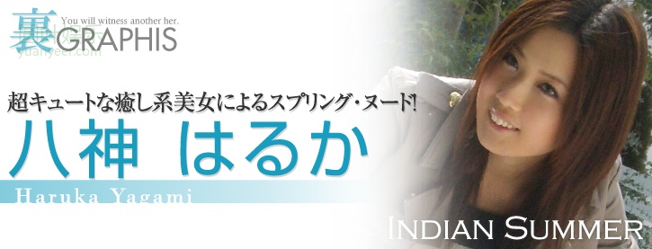 (2008 - 03 - 14) YAGAMI Haruka (八神はるか) - INDIAN SUMMER
