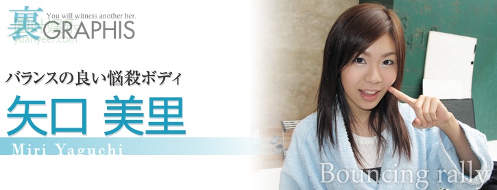 (2009 - 03 - 06) YAGUCHI Miri (矢口美里) - Bouncing rally