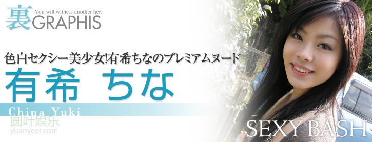 (2008 - 04 - 08) YUKI China (有希ちな) - SEXY BASH