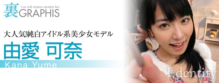 (2012 - 02 - 03) YUME Kana (由爱可奈) - I.Dentity
