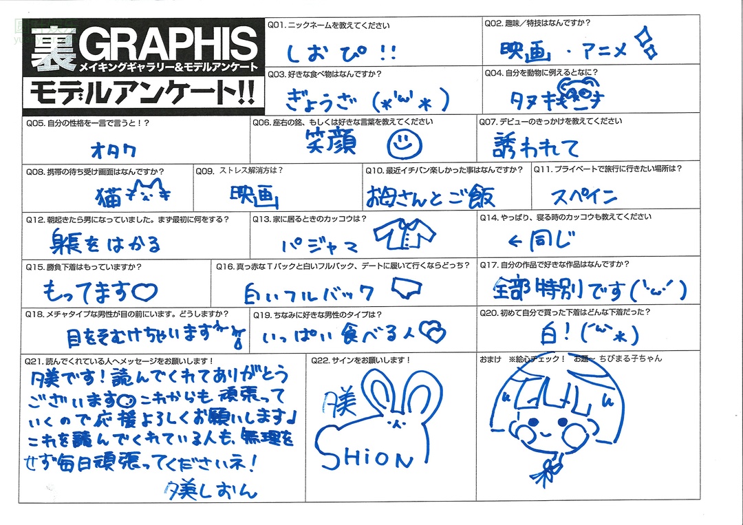 (2019 - 03 - 01) YUMI Shion (夕美しおん) - Corpo minimo