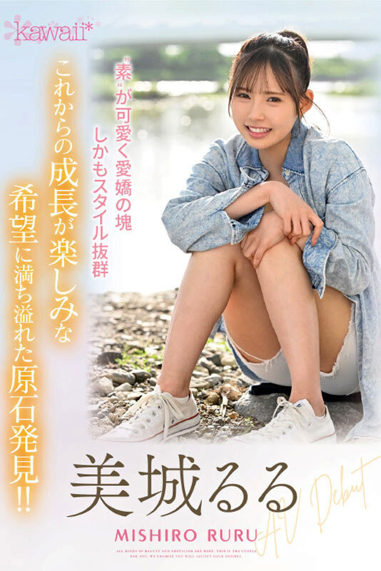 美城るる(美城露露，Mishiro-Ruru)作品CAWD-425