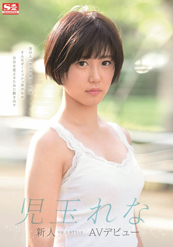 儿玉玲奈(児玉れな)出道作品品番及封面，児玉れな个人简介