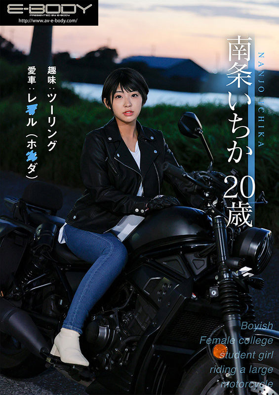 南条いちか(南条一香，Nanjo-Ichika)品番EBOD-883封面预览