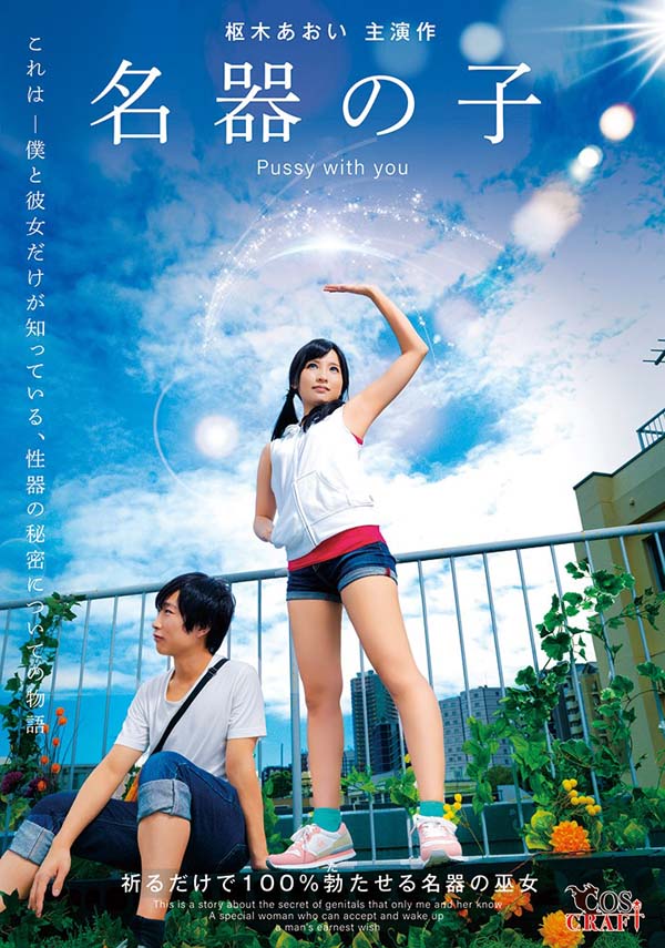 枢木あおい(枢木葵)品番CSCT-003封面预览