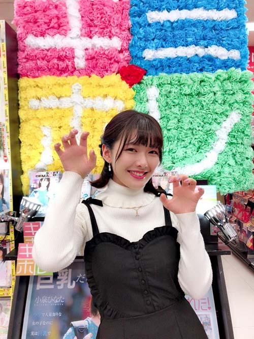 小泉ひなた(小泉日向)作品