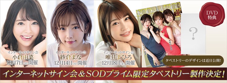 纱仓まな、小仓由菜、唯井まひろ合演品番STARS-307封面预览