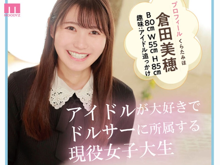 仓田美穗(倉田美穂)出道作品品番及封面，仓田美穗个人简介-图片4
