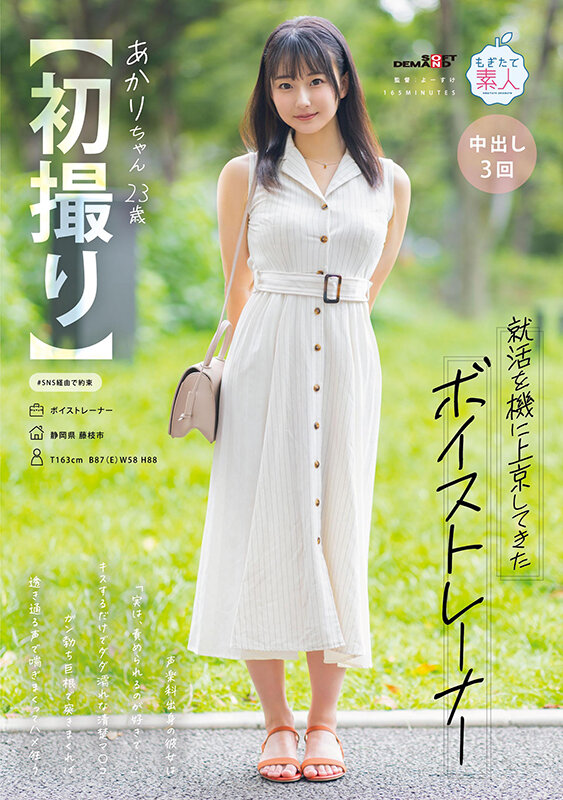 齐藤明里(斉藤あかり)出道作品品番及封面，齐藤明里个人简介-图片2
