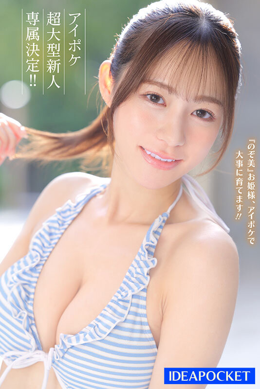心阳希美(心陽のぞ美)出道作品品番及封面，心阳希美个人简介-图片1