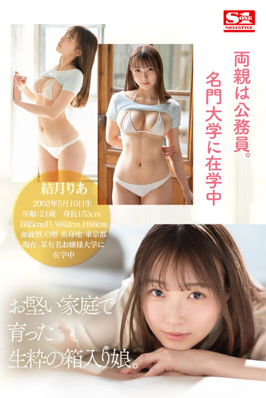 结月莉亚(結月りあ)出道作品品番及封面，结月莉亚个人简介-图片3