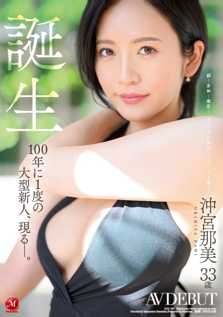 冲宫那美(沖宮那美)出道作品品番及封面，冲宫那美个人简介-图片2