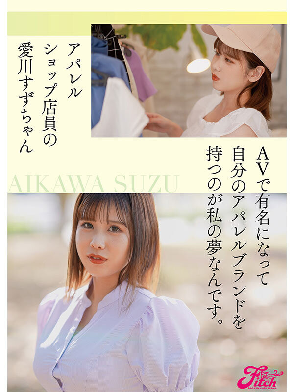 爱川铃(愛川すず)出道作品品番及封面，爱川铃个人简介-图片4