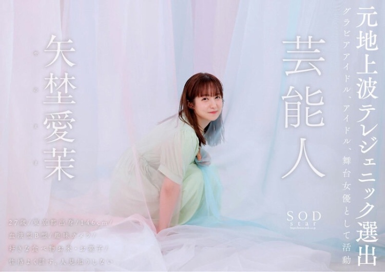 矢野爱茉(矢埜愛茉)出道作品品番及封面，矢野爱茉个人简介-图片3